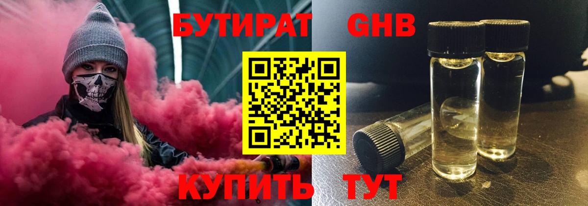 Бутират Butirat Нарткала