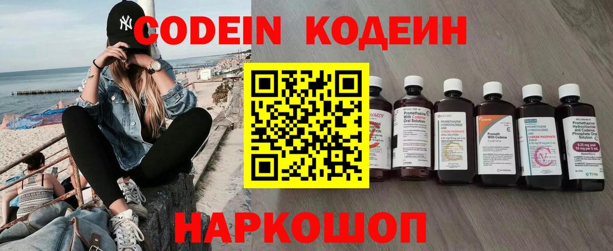 Codein Purple Drank Нарткала