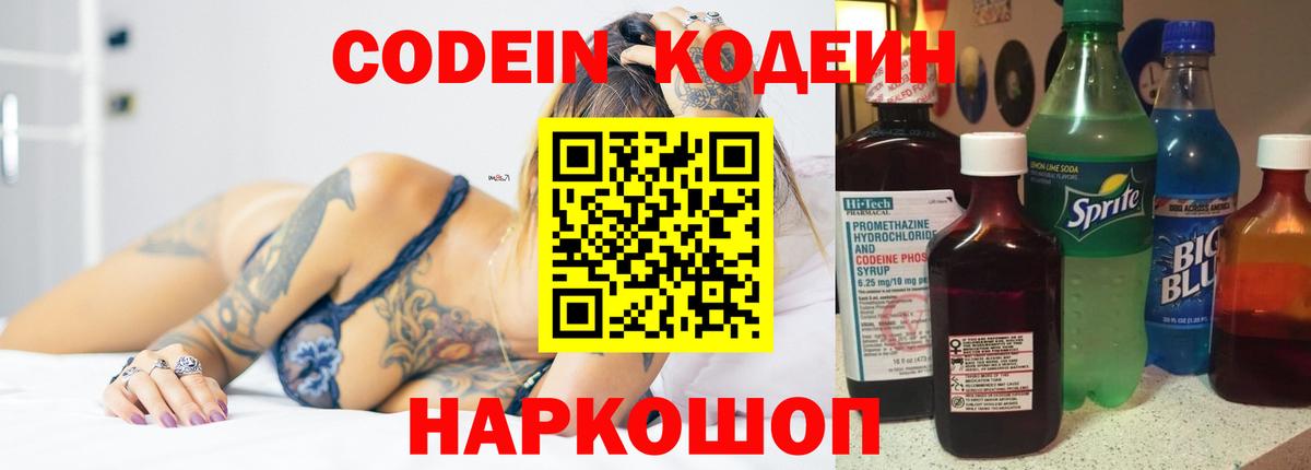 Нарткала  Codein Purple Drank  Вход с VPN  Codein напиток Lean (лин) 