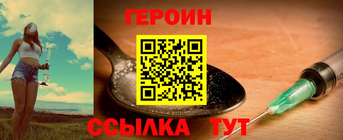 ГЕРОИН VHQ  Вход с VPN  Нарткала 