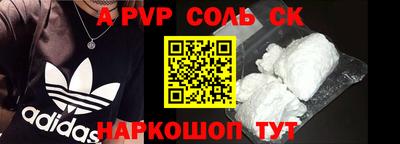 соль ск Пугачёв