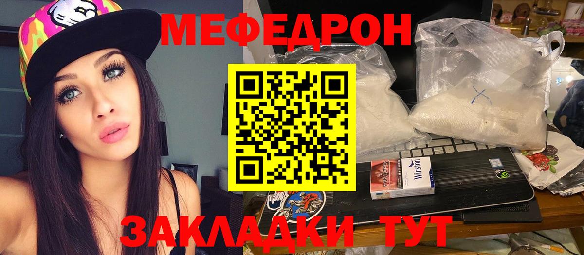 Меф  Нарткала
